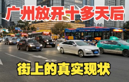 [图]广州“放开”十多天后，天河区街上的真实现状