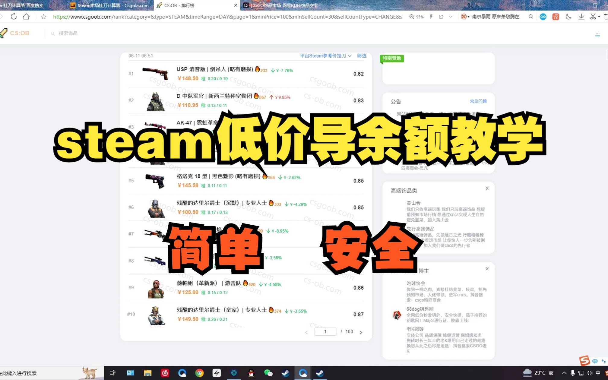 steam导余额教学