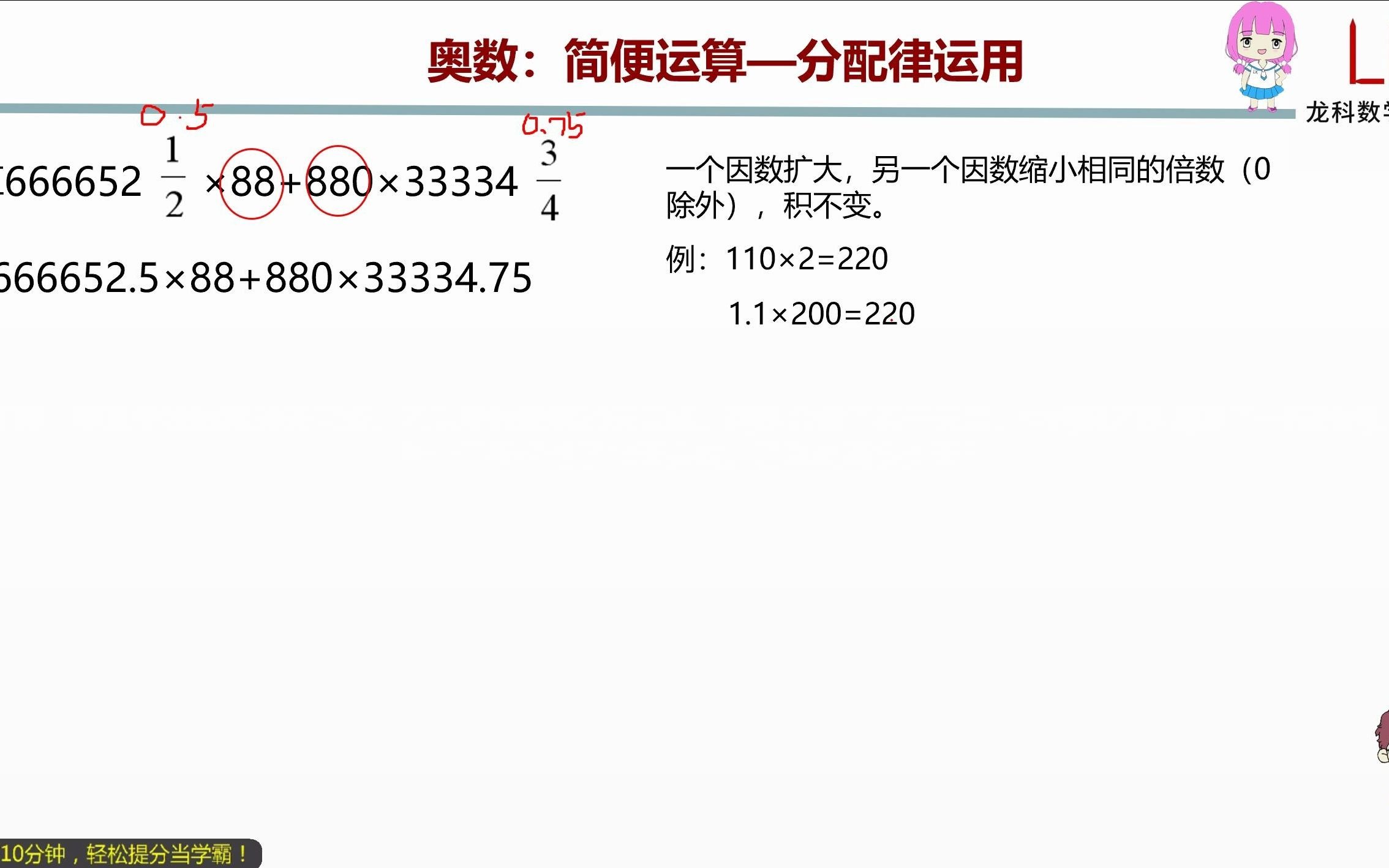 六年级思维拓展:简便运算—乘法分配律运用(680007)哔哩哔哩bilibili