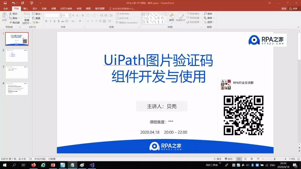 UiPath图片验证码组件开发哔哩哔哩bilibili