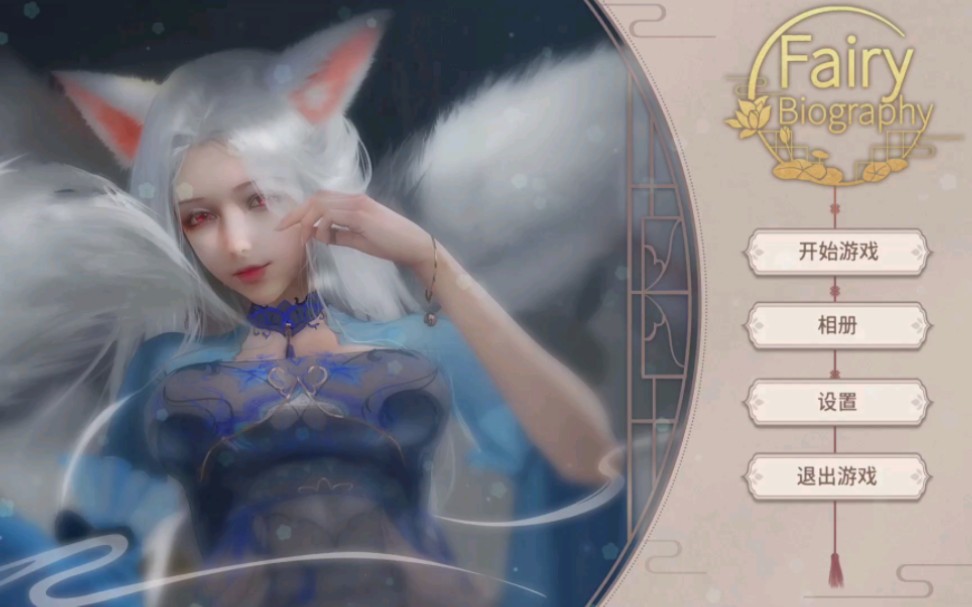 [图]（PC）神话传记:仙女Fairy Biography 官中无修作弊版