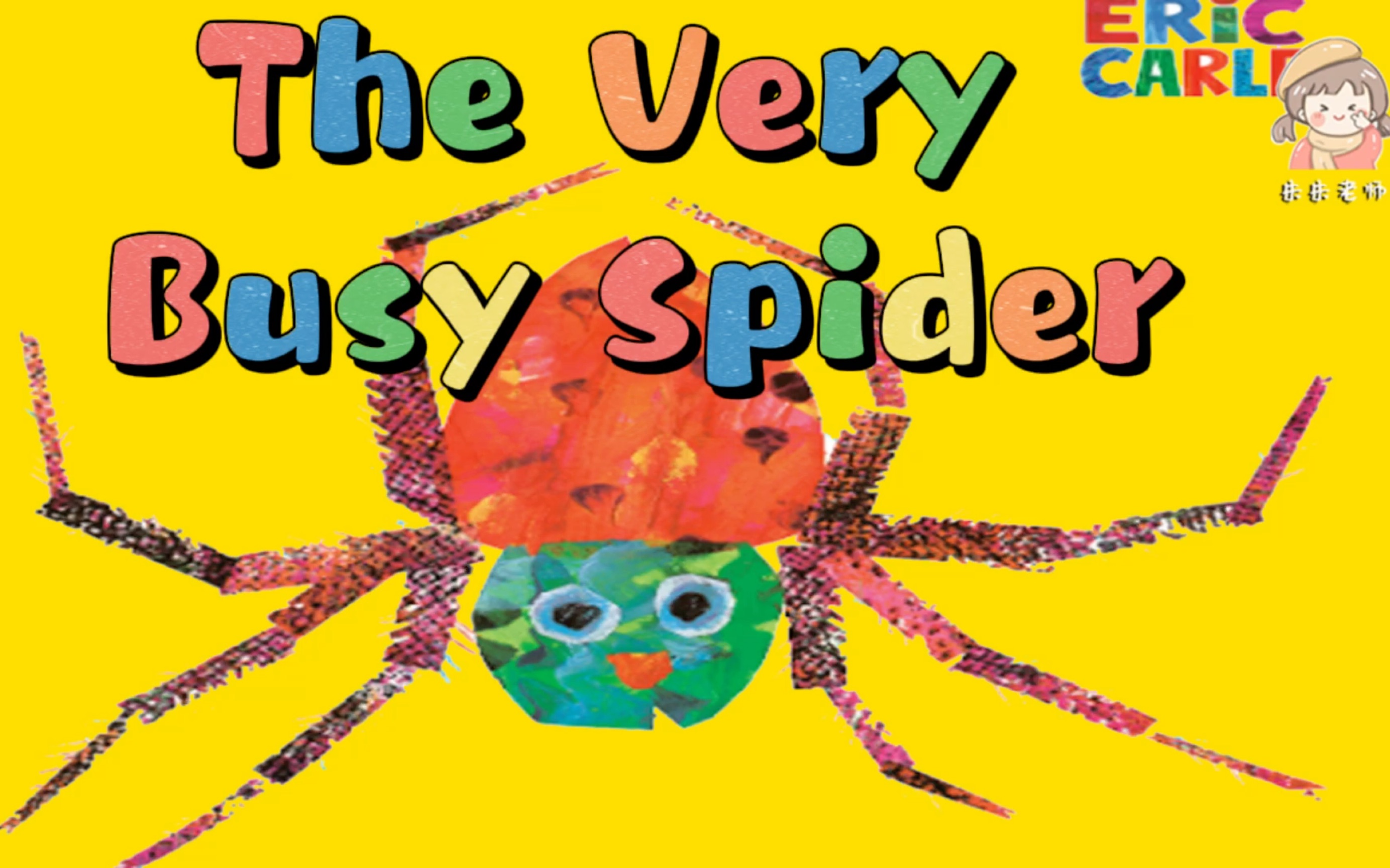 中英双语字幕《好忙的蜘蛛》《the very busy spider》英语启蒙/有趣
