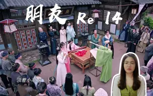 Download Video: 【我有一个朋友Re 14】海娃与三丫，呜呜呜忧郁的尺你真是一个伟大的诗人！