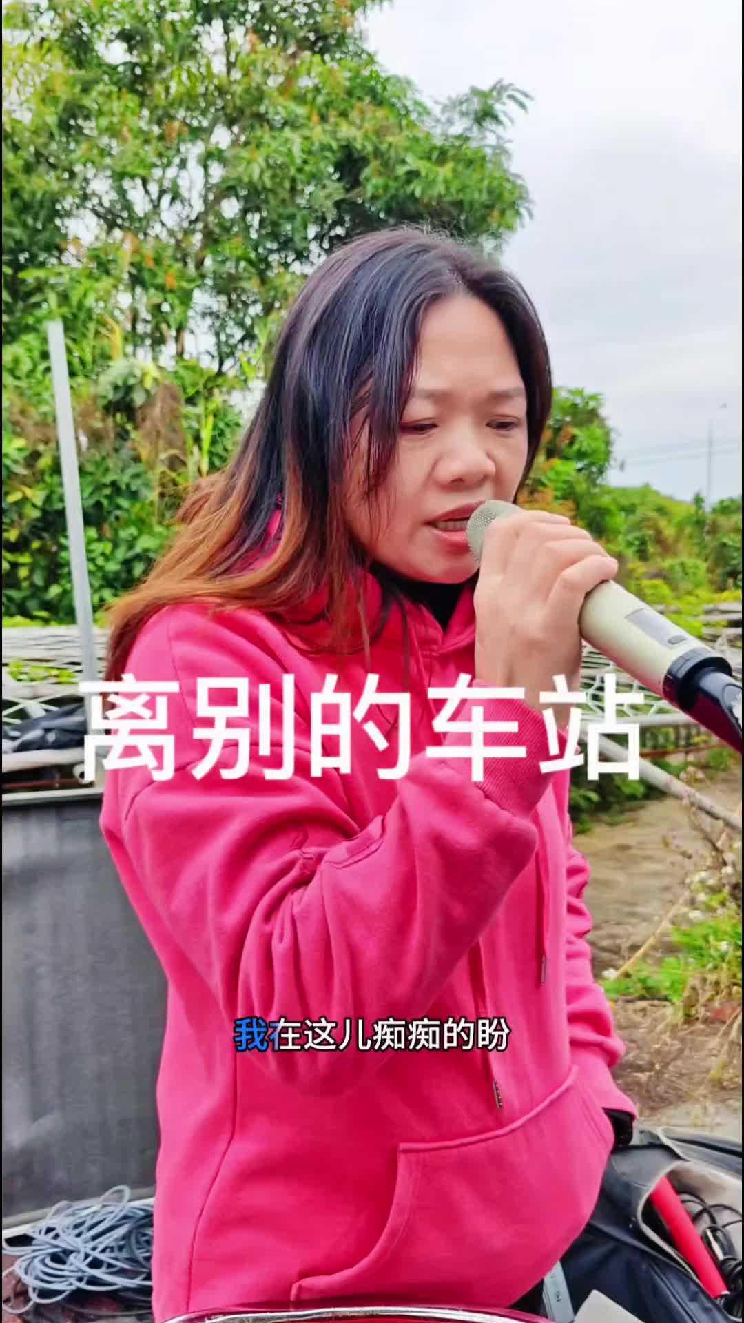 离别的车站 #真人真唱 #唱出自己的风格才会如此与众不同 #户外唱歌