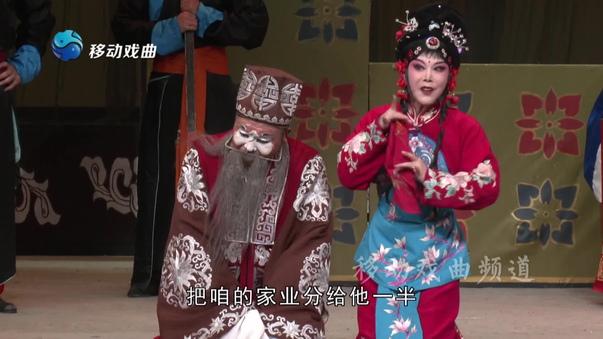 【越调】《李天保娶亲》第六场,天保凤姐俩团圆(中)