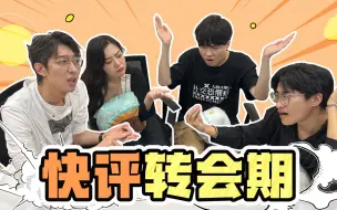 Download Video: 交易or退役？刺激一夏转会期【复盘者联盟：第3期下】