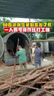 Download Video: 90后小伙另辟蹊径，在家干制炭出了名