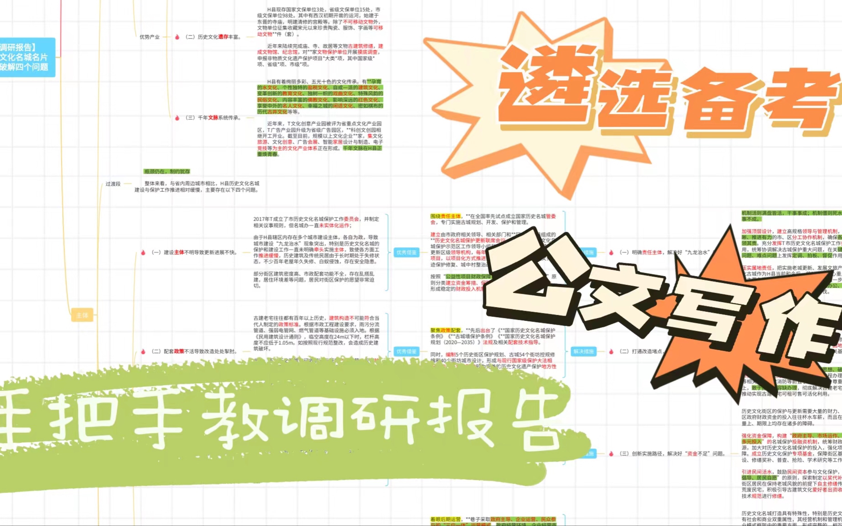 框架+主体,7分钟搞定调研报告不是事!哔哩哔哩bilibili