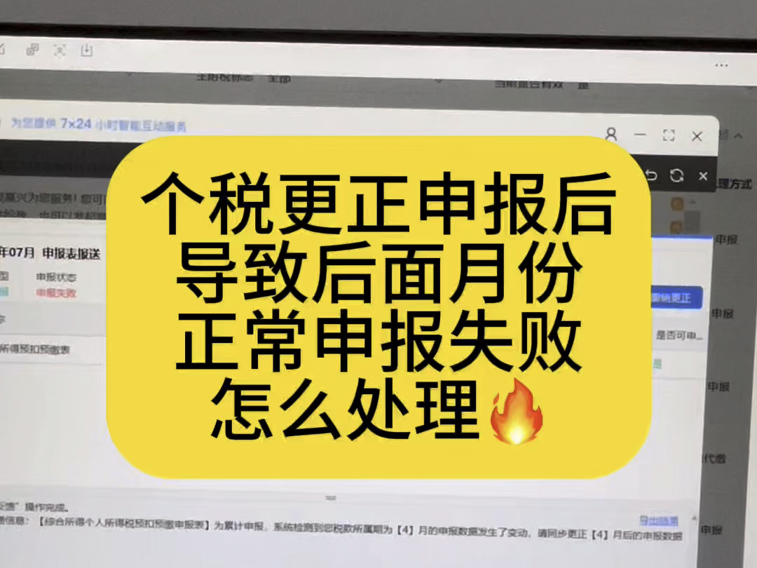 会计实操|个税更正后提示需要同步更正以后数据怎么处理|零基础学会计哔哩哔哩bilibili