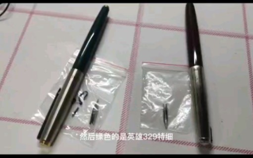 好用的英雄钢笔测评来啦!!!!英雄329 0.38mm 以及英雄616中号钢笔哔哩哔哩bilibili