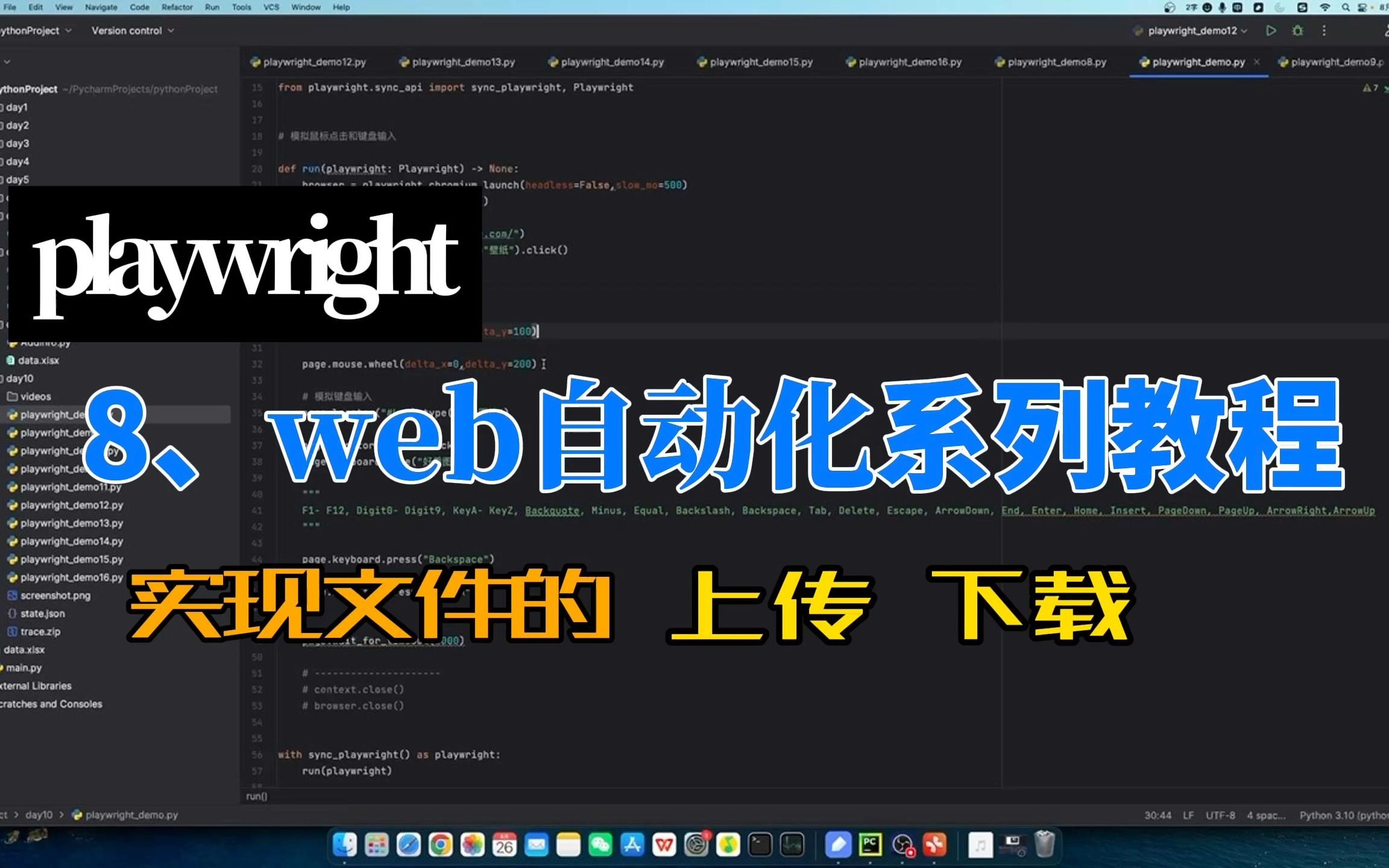 8、web自动化,文件的上传和下载哔哩哔哩bilibili