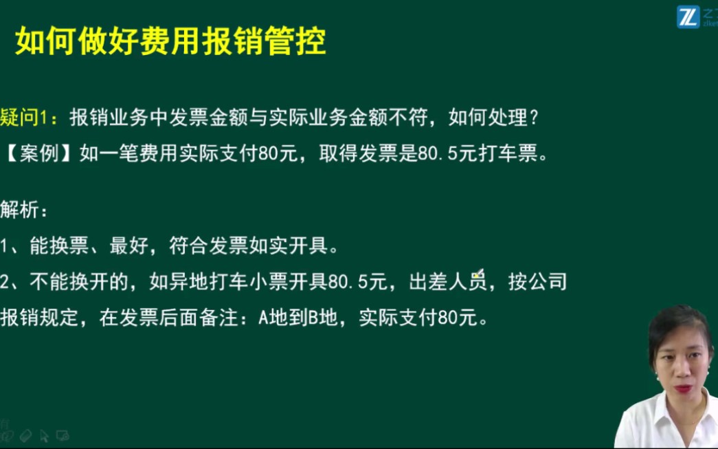 [图]【如何做好费用报销管控】11.1企业费用报销常见七大疑难问题