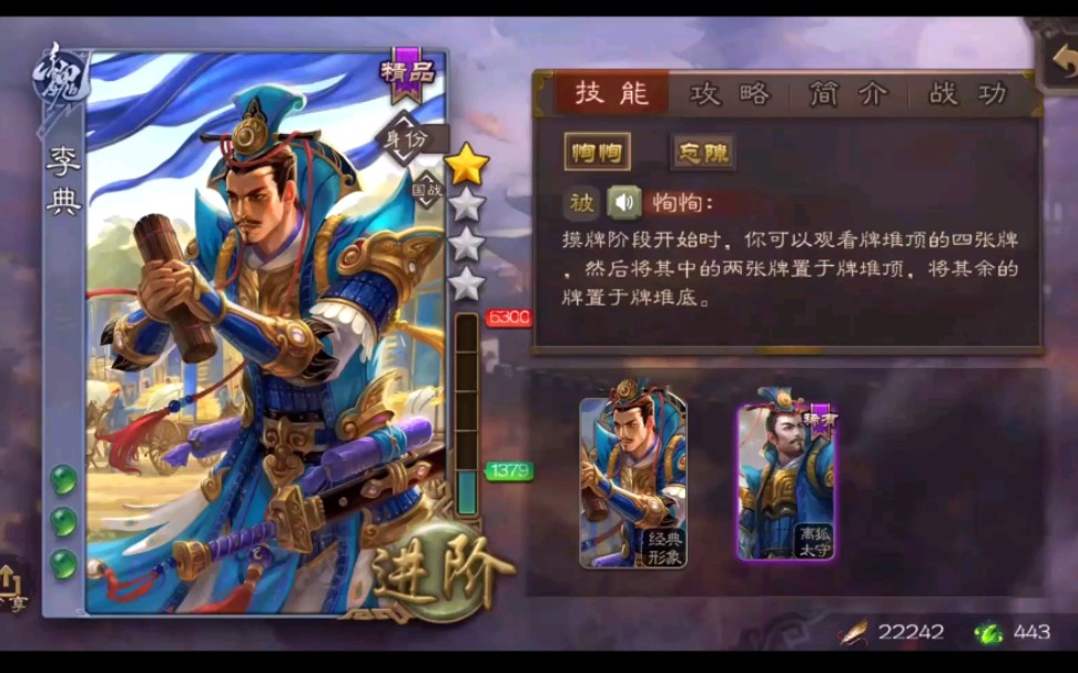 【三国杀武将介绍】第五十二期 李典 又是一平民神将 最近在努力做平民武将的素材了 喜欢的话支持一下哔哩哔哩bilibili