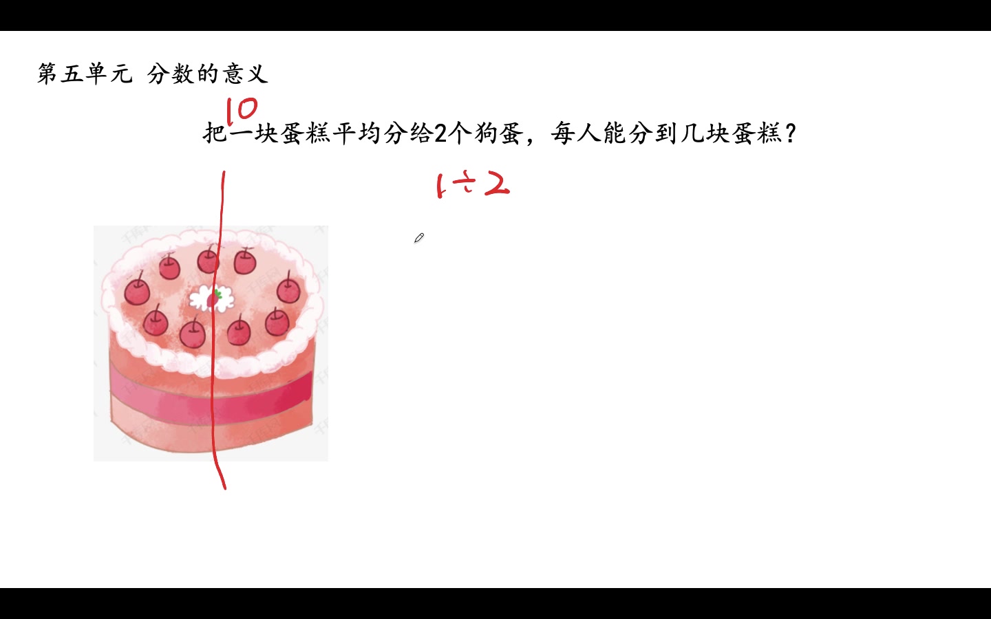 [图]五上课本精讲-第五单元-分数与除法的关系（三）