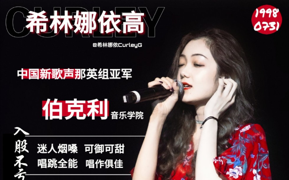 【希林娜依高】原创曲目 颗粒季