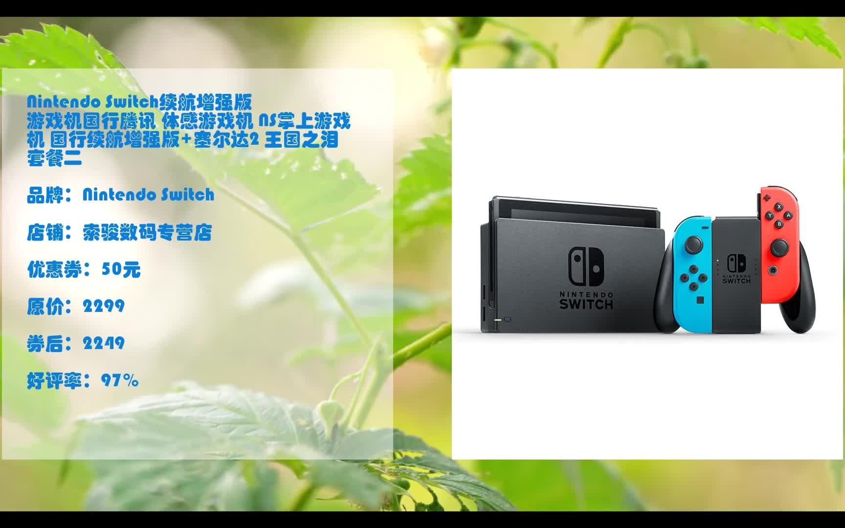 618优惠 nintendo switch续航增强版游戏机国行腾讯 体感游戏机 ns掌