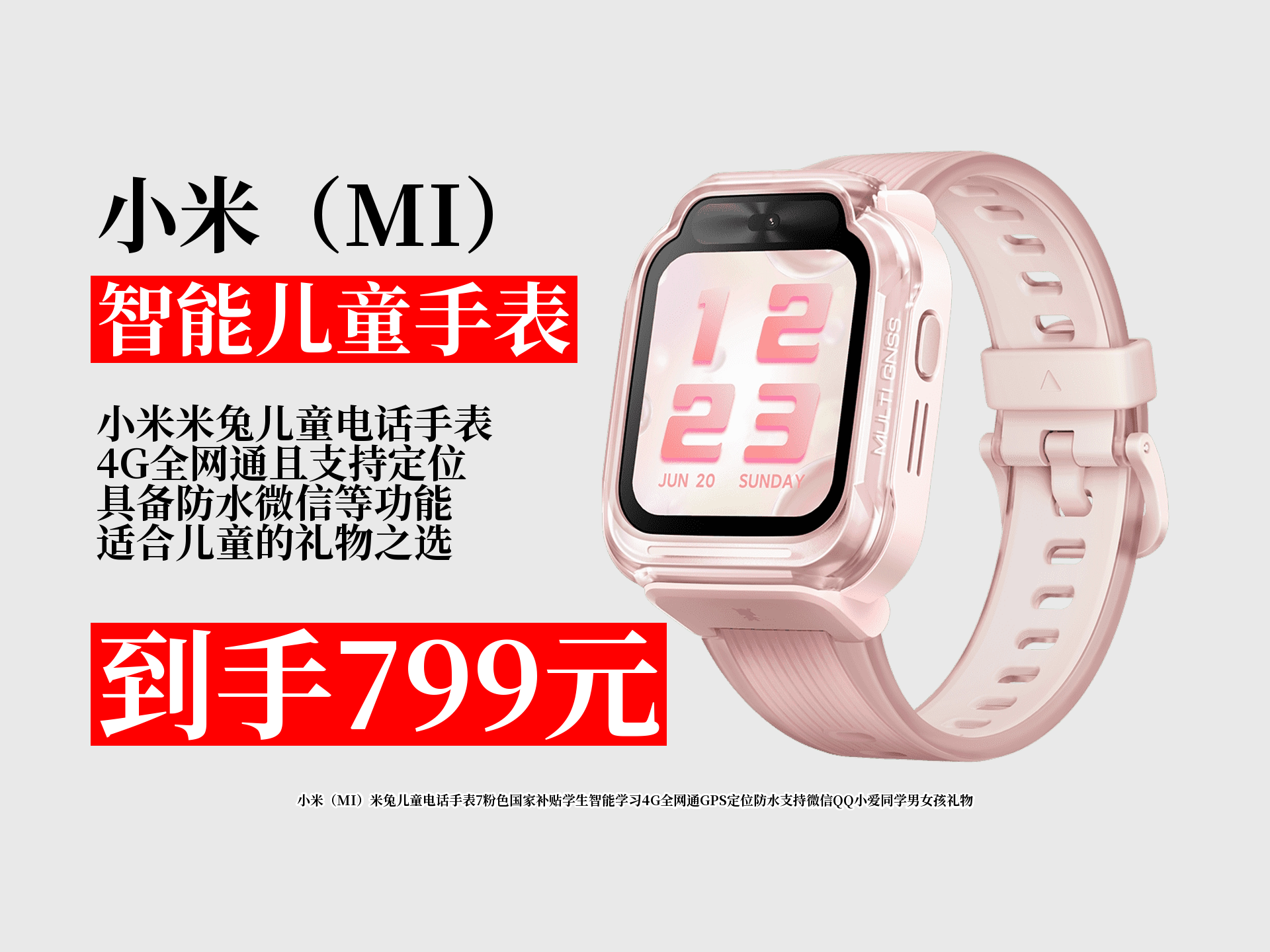 小米米兔儿童电话手表7粉色款,4g全网通,能定位,功能强,是超棒礼物!