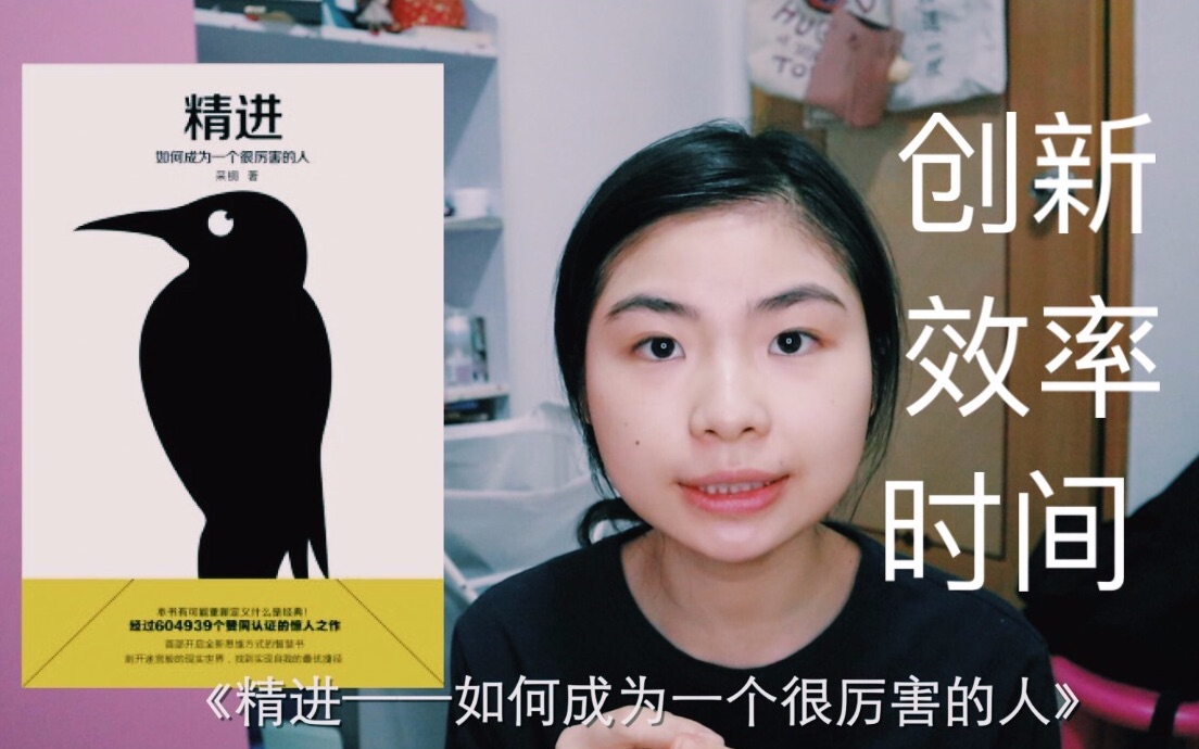 [图]个人成长 | 《精进》我学到了什么？ -即刻行动-创新-专长-管理时间-