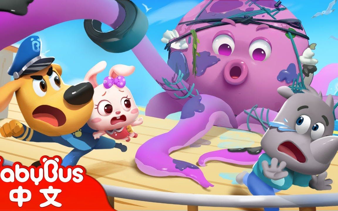 好习惯 保护环境 车车动画 kids cartoon 安全教育 安全警长 啦咘啦哆