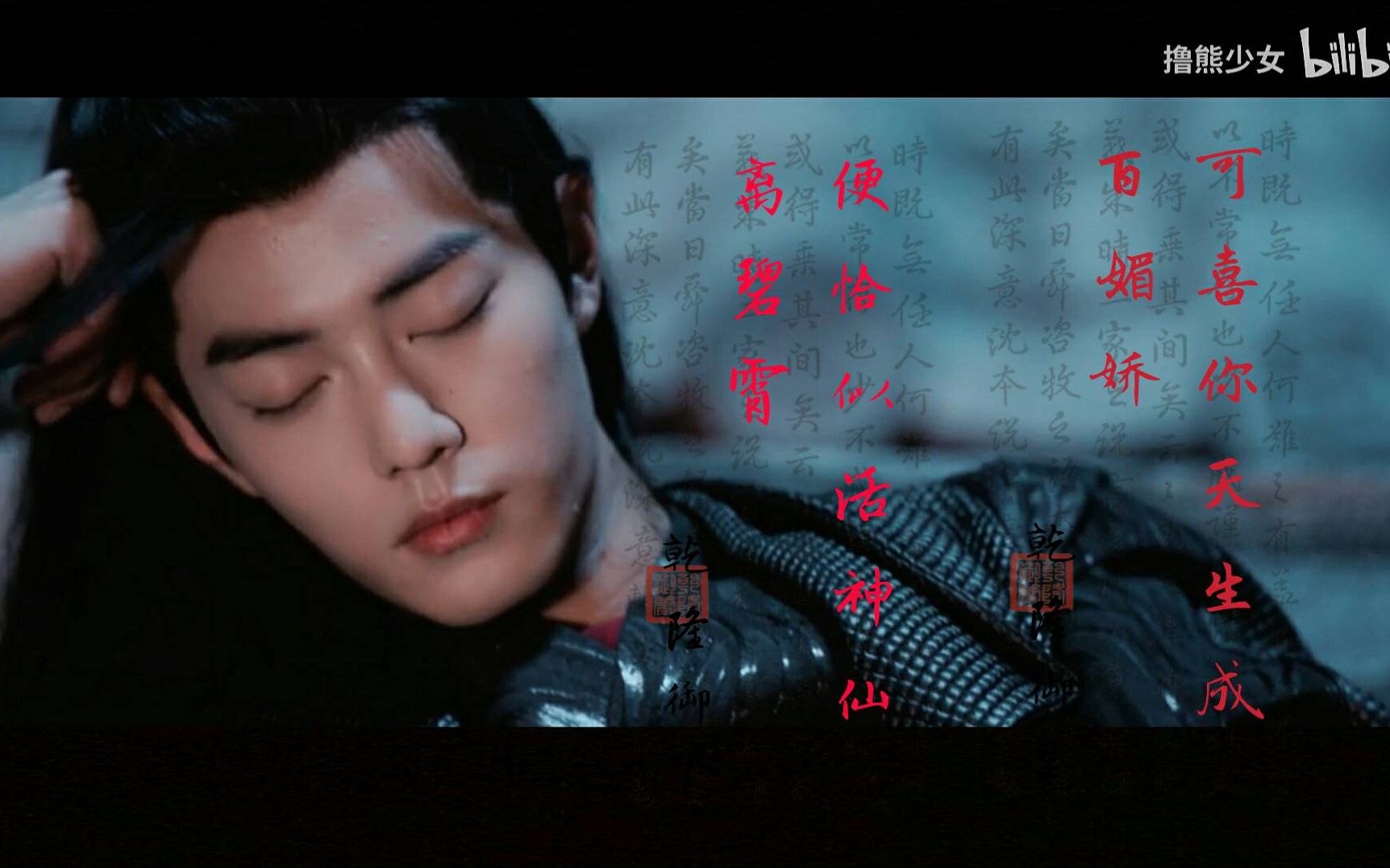 忘羡晁羡可喜你天生成百媚娇非双洁上便恰似活神仙离碧宵艳鬼仙君晁羡