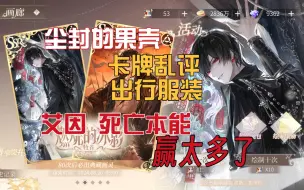 Download Video: 【冰煌实况】牧首这是18g+！尘封的果壳卡牌乱评，出行服装，艾因死亡本能卡组剧情 20240606【时空中的绘旅人】