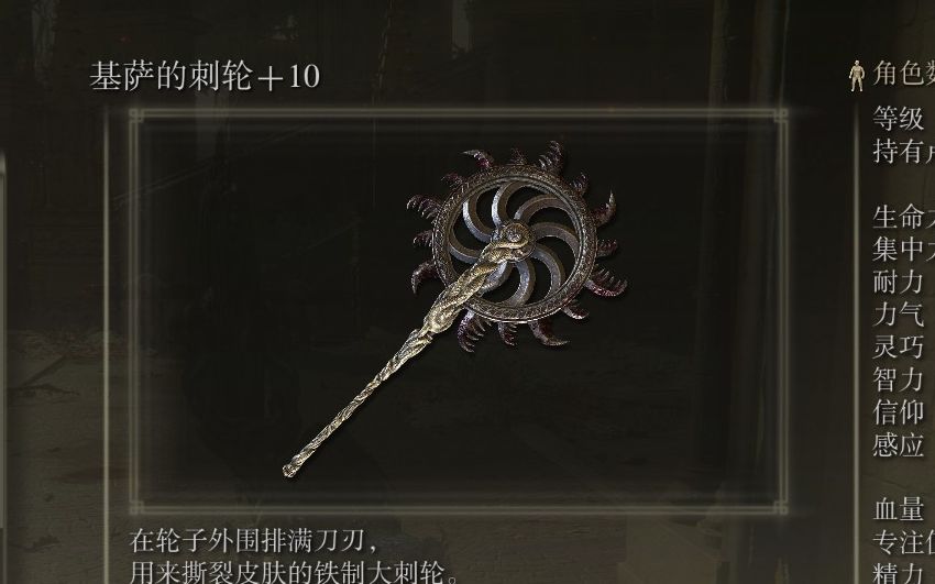 《艾尔登法环》武器作战评测:基萨的刺轮