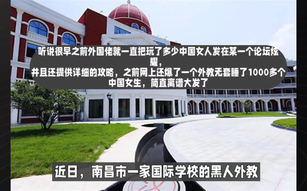 学校回应黑人外教被指性骚扰:已开除哔哩哔哩bilibili