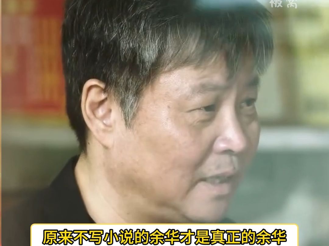 他的文章真真是滴滴不见血片片不留生《我们生活在巨大的差距里》 原来,不写小说的余华才是真正的余华,#余华的顶级文笔 #我们生活在巨大的差距里 #...