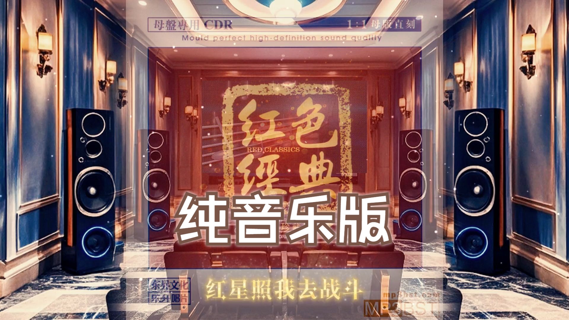 【HiRes】《红色经典》纯音乐版~DTS音效ⷩ…耳机或音箱哔哩哔哩bilibili