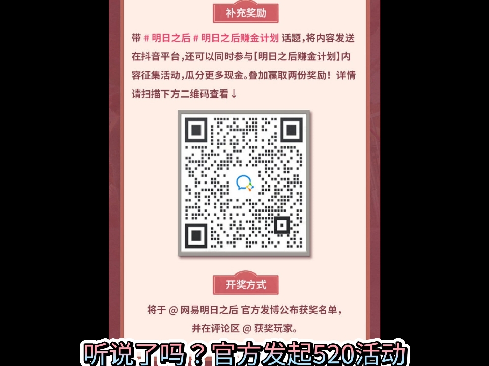 隔壁纷纷扰扰,明日竟然搁着送520福利#明日之后 #明日之后赚金计划