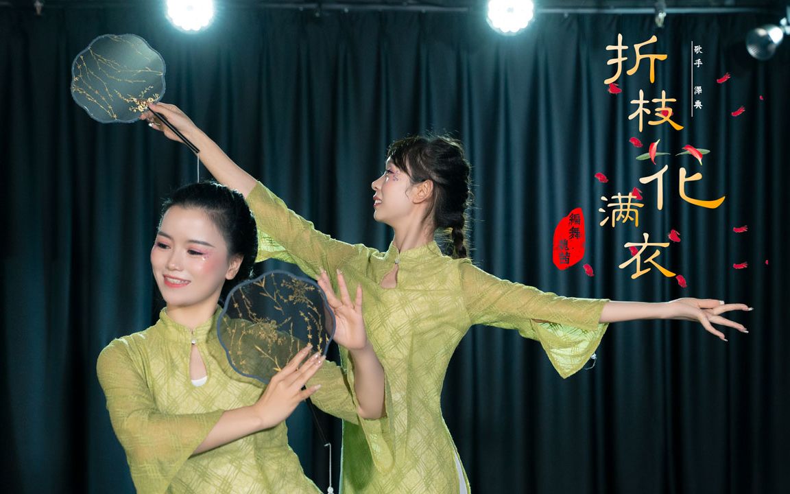 热门古风舞蹈《折枝花满衣》0基础年会舞蹈-【单色舞蹈】(长沙)中国舞