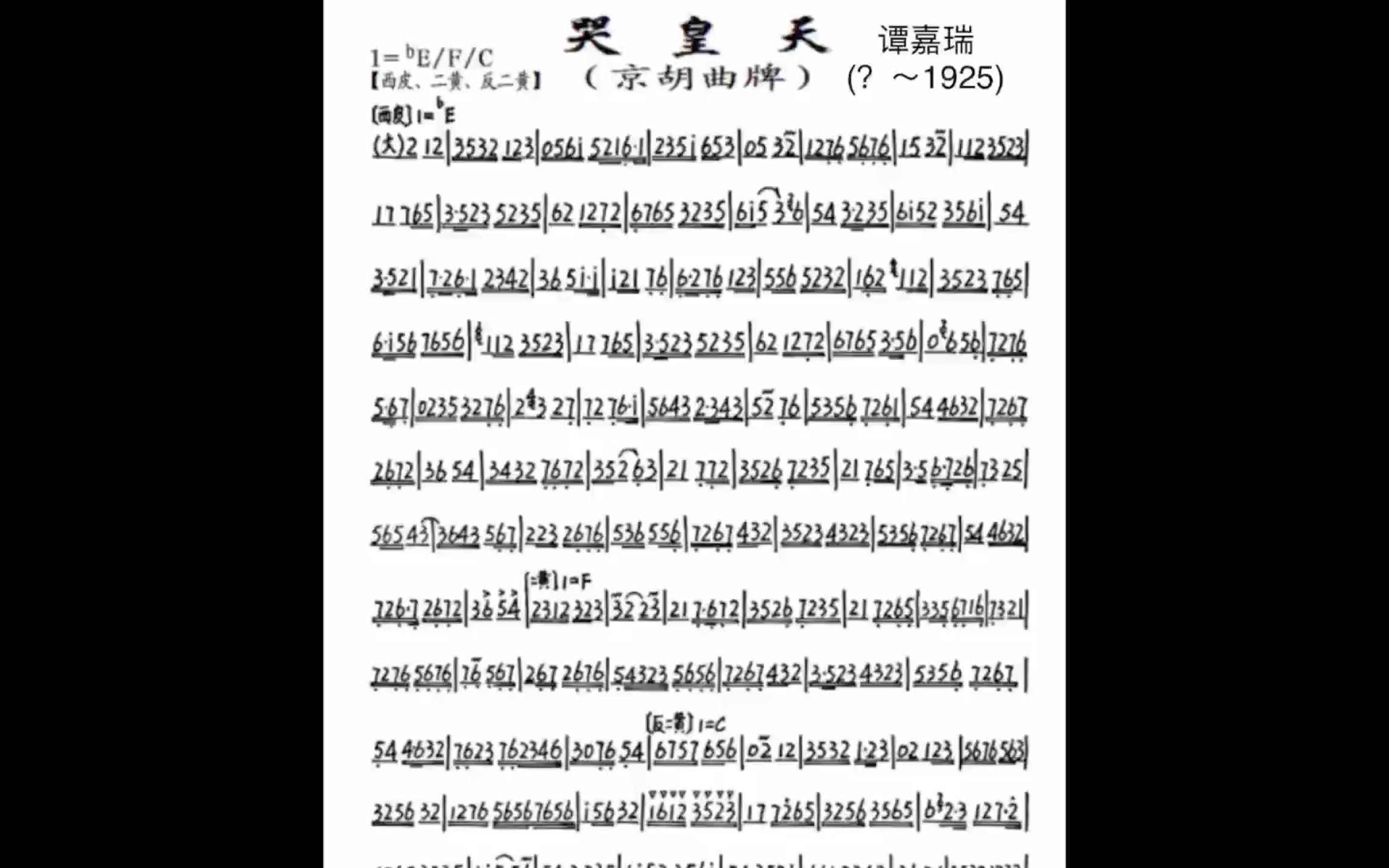 [图]［京剧］谭嘉瑞〖哭皇天〗【欣赏谭鑫培的次子，谭小培的二哥，谭富英的二伯的稀烂琴技[doge]】