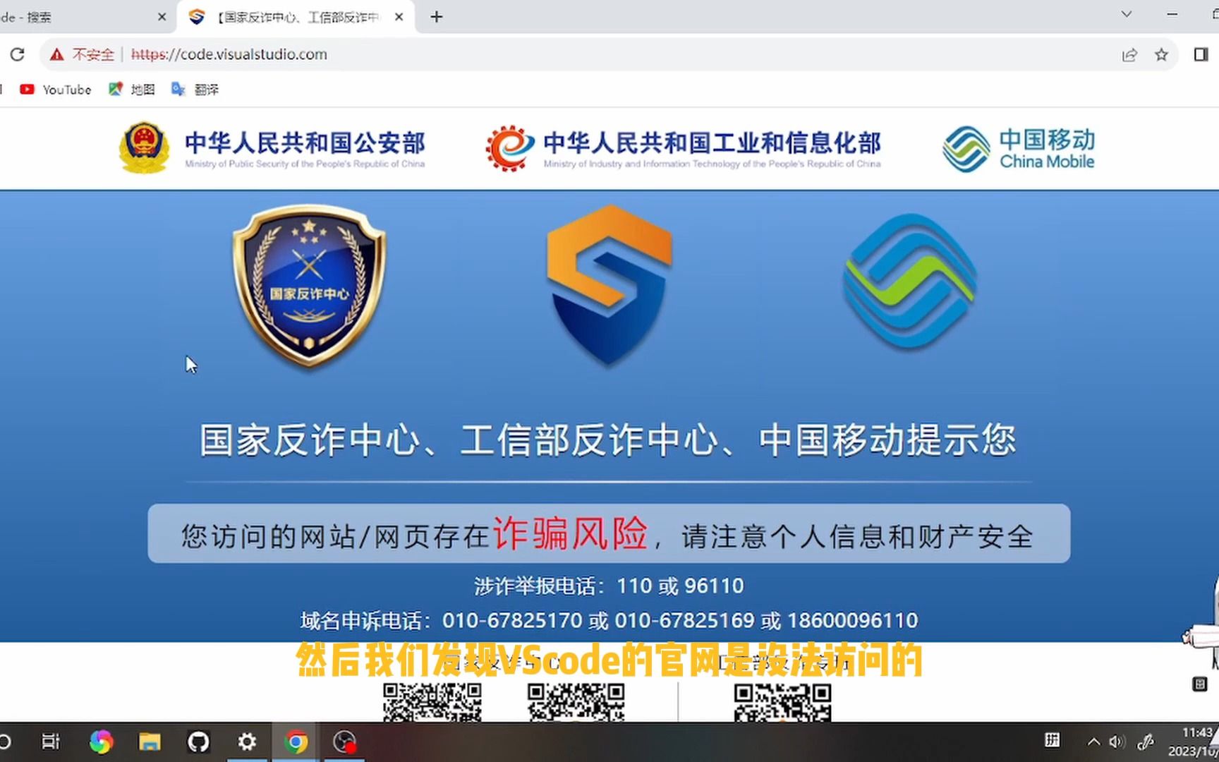 VScode官网被反诈屏蔽,但是可以解除哔哩哔哩bilibili