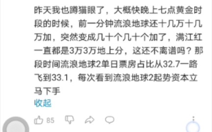 流浪地球2不怕竞争,但要的是公平竞争,这才会是中国电影的良性循环.与资本抗争,是爱中国电影人的责任.哔哩哔哩bilibili