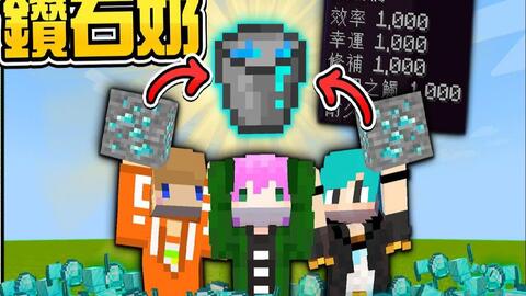 Minecraft 禾卯 欺负新手会崩溃 的模式 如果麦块 多人共享同一条血量 拿来跟朋友互相陷害会不会玩到爆气 Ft 冬瓜 我的世界 哔哩哔哩 Bilibili