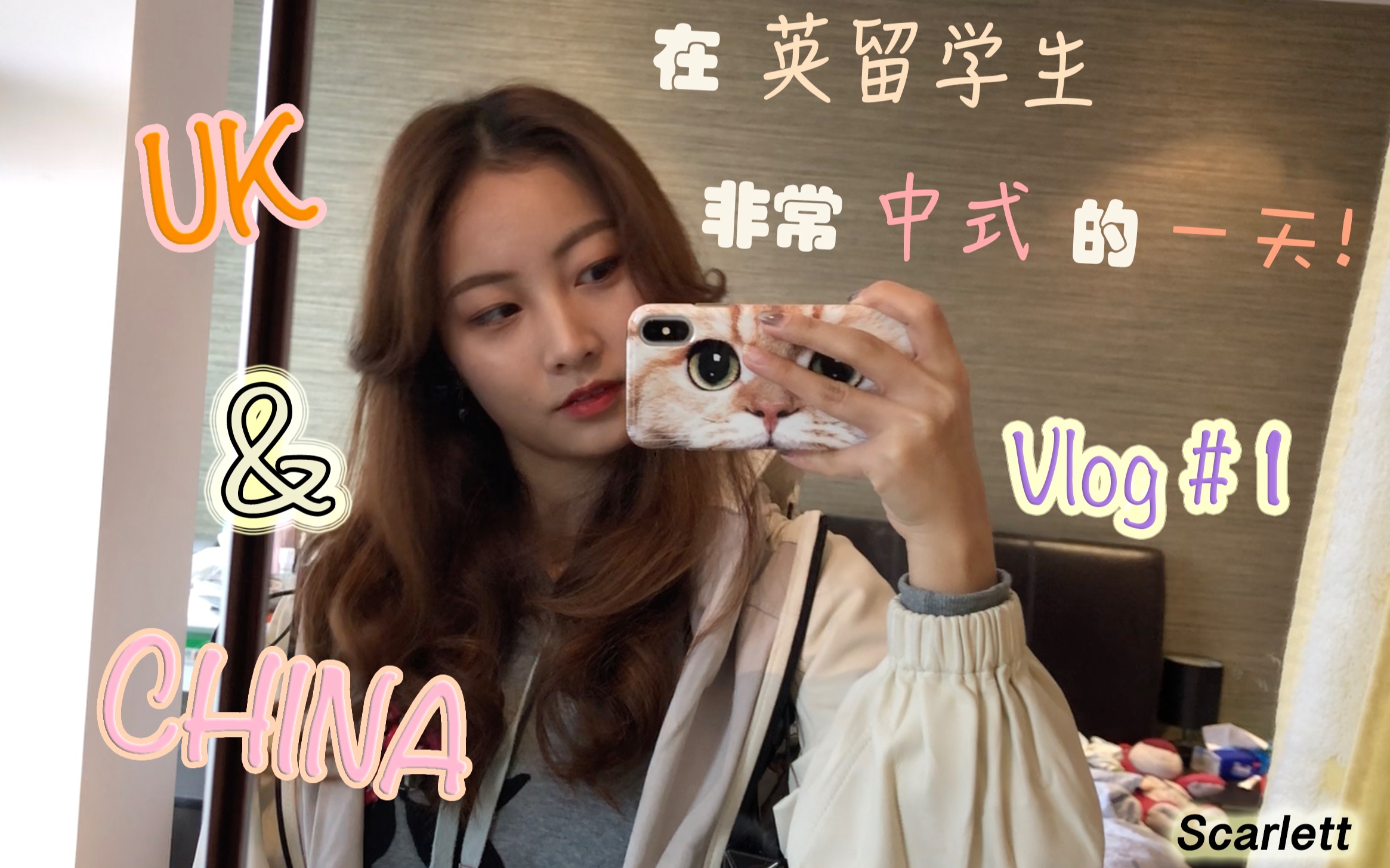 #Vlog 1 在英留学生非常中式的一天/流水账的一天哔哩哔哩bilibili