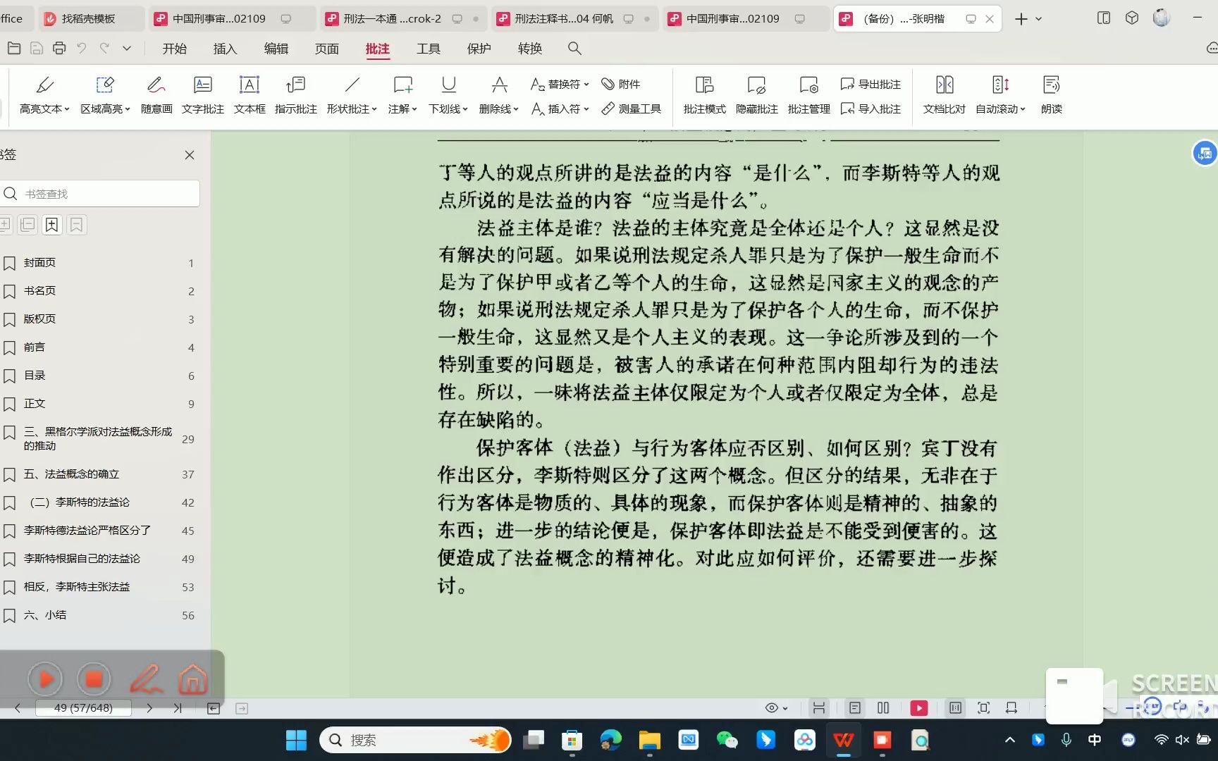 第一章 法益概念的产生与确立 一、权利侵害说及其缺陷 39哔哩哔哩bilibili