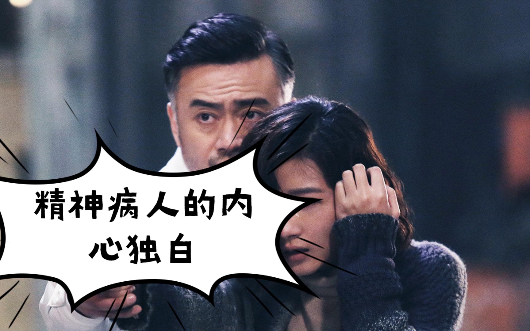 《你好,疯子》解说,一群正常人被关在精神病院的故事!