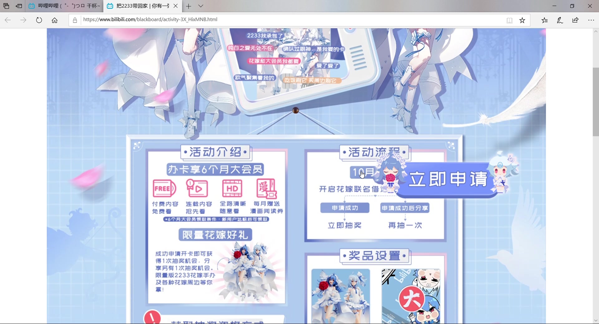 2233花嫁银行卡,还送6个月的大会员?!哔哩哔哩bilibili