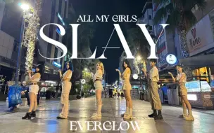 Download Video: 土耳其 EVERGLOW - SLAY| by 6aes CREW