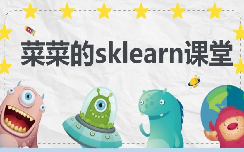 [图]【技术干货】菜菜的机器学习sklearn【全85集】Python进阶