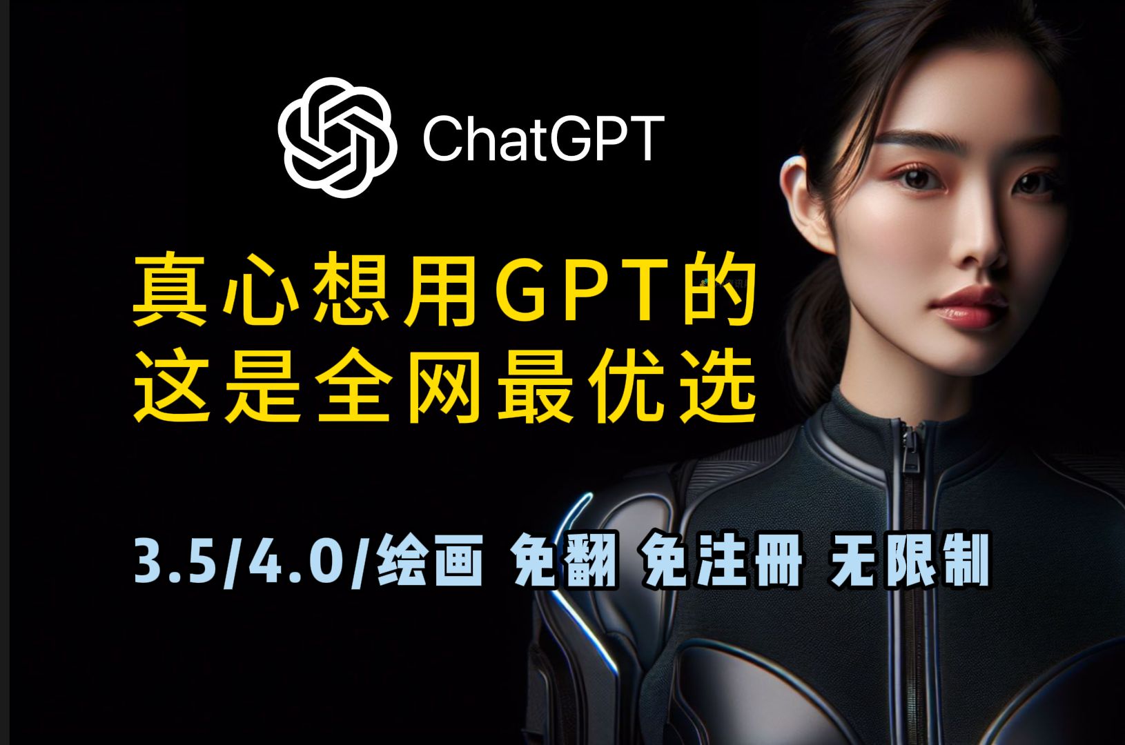 ⚡【全网第一ChatGPT4.0,送送送!】免翻,免注册使用教程⚡哔哩哔哩bilibili