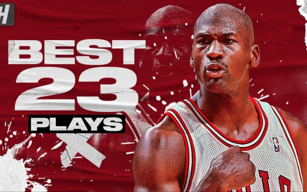 [house of highlights]制作的乔丹生涯23佳球转载 绝对值得收藏