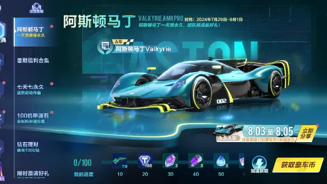 qq飞车手游阿斯顿马丁登录游戏获得永久a车,活动仅剩三天