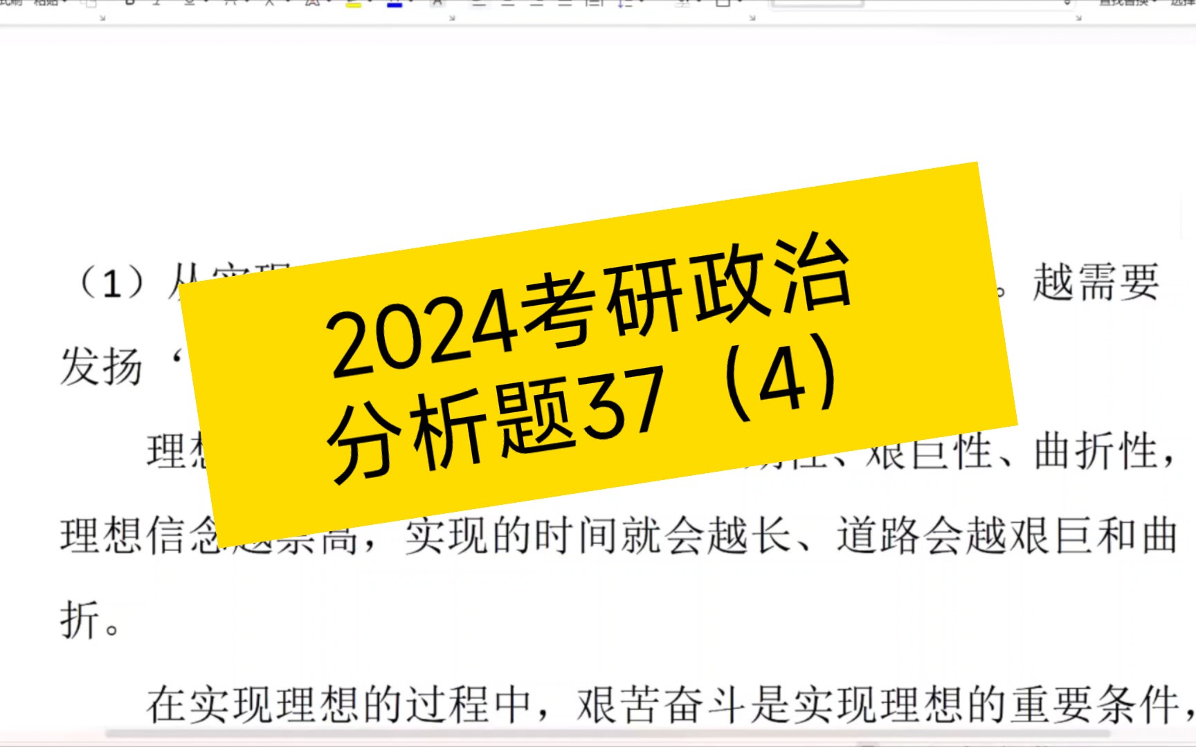 [图]2024考研政治37题 来核对一下答案吧