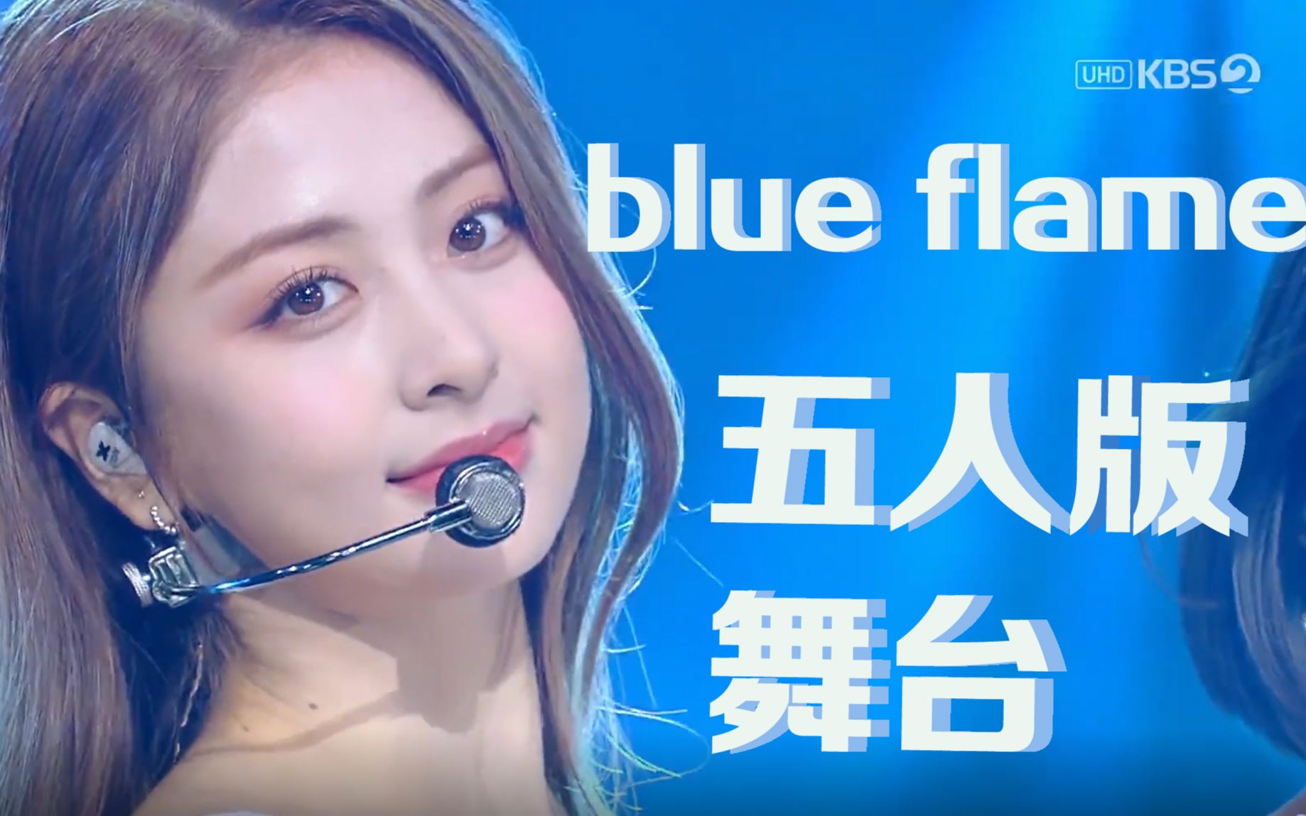 lesserafimblueflame五人版舞台自剪