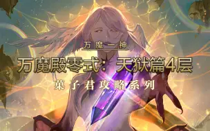 Download Video: 【菓子】FF14万魔殿天狱篇零式4层 P12S超详解攻略