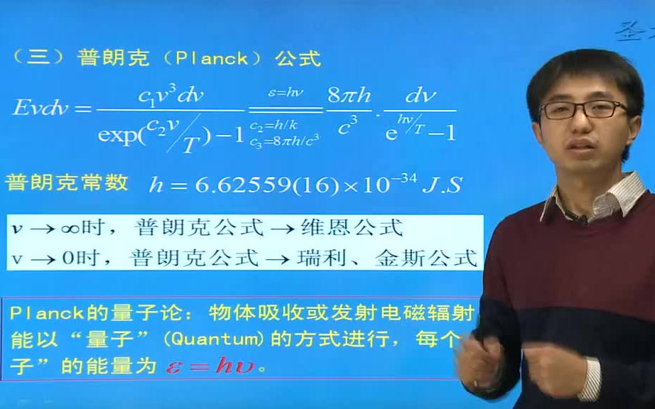 【圣才考研网】曾谨言《量子力学导论》(第2版)网授精讲班【教材精讲+考研真题串讲】哔哩哔哩bilibili