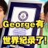 【MCYT/中文字幕】给GeorgeNotFound整了个世界纪录