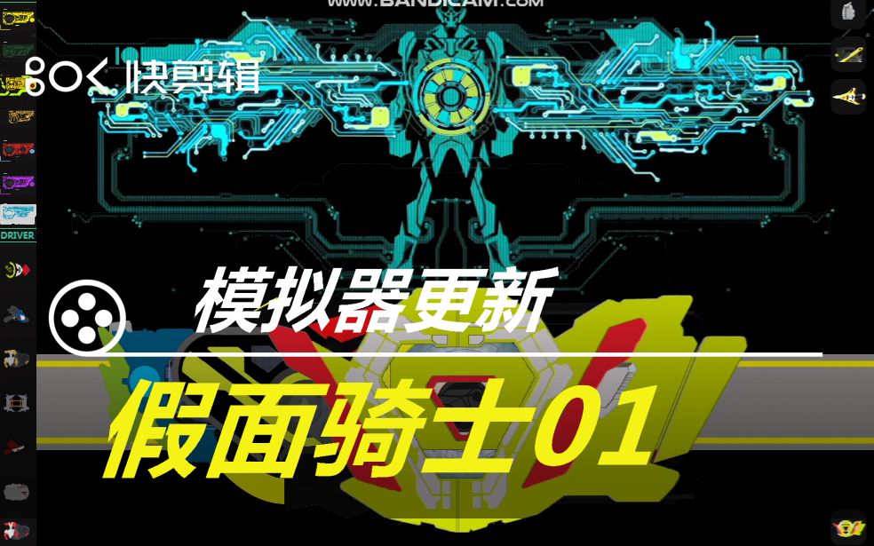 假面骑士01模拟器exe版(附带链接)_哔哩哔哩 (゜-゜)つロ 干杯~-bili